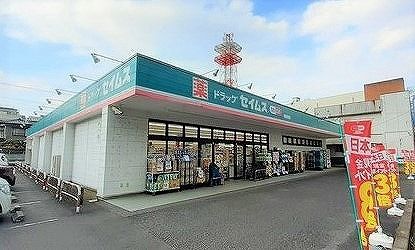 ドラックストア　ドラッグセイムス 東飯能店（ドラッグストア）まで85m