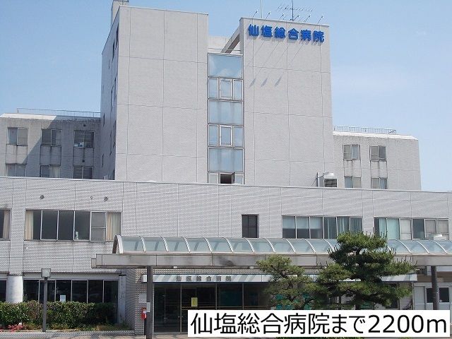 病院　仙塩総合病院（病院）まで2200m