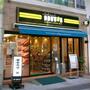 飲食店　ドトールコーヒーショップ十条銀座店（飲食店）まで910m
