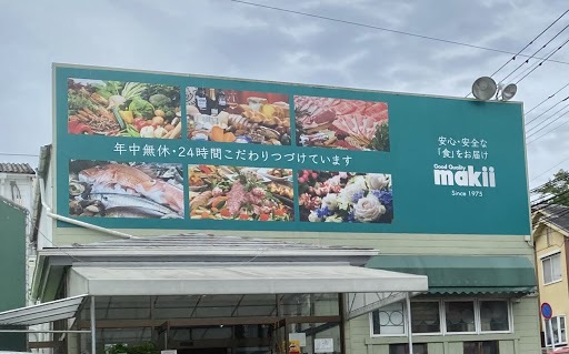 スーパー　マキイ山荘通り店（スーパー）まで708m