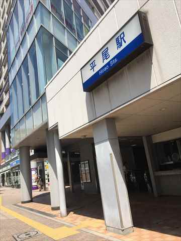 その他　★平尾駅（その他）まで990m