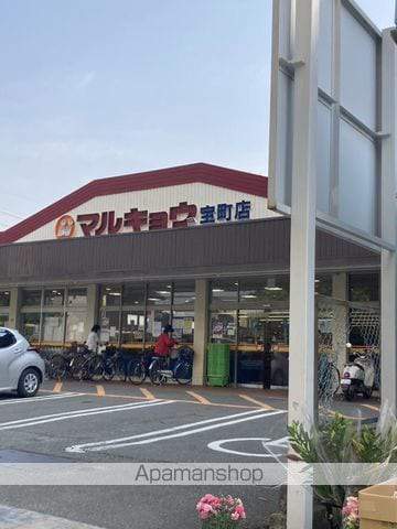 スーパー　（株）マルキョウ／宝町店（スーパー）まで239m
