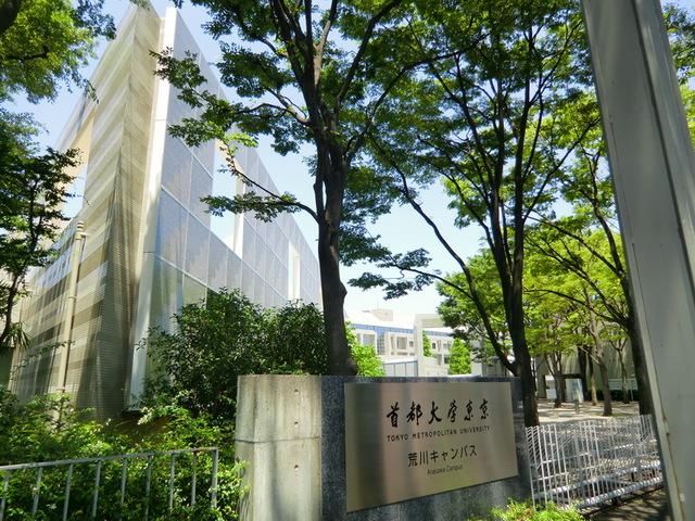 その他　首都大学東京（その他）まで400m