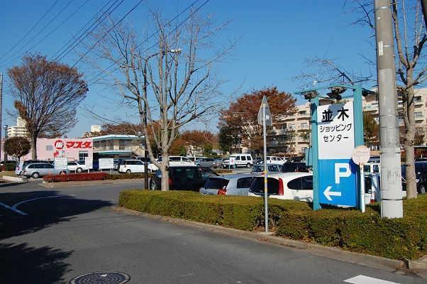 ショッピングセンター　並木ショッピングセンター（ショッピングセンター）まで2400m