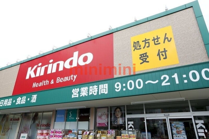 ドラックストア　キリン堂中河原店（ドラッグストア）まで922m
