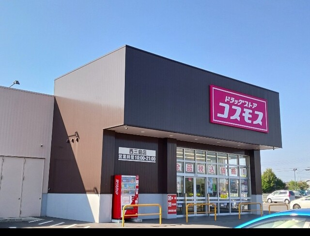 ドラックストア　ドラッグストアコスモス西三島店（ドラッグストア）まで200m