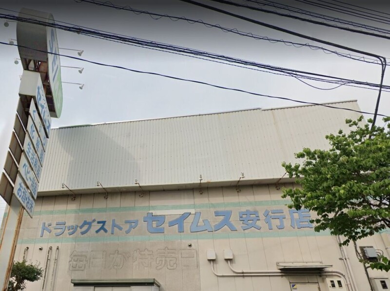 ドラックストア　ドラッグセイムス安行店（ドラッグストア）まで506m
