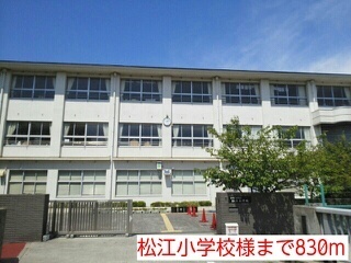 その他　松江小学校様（その他）まで830m