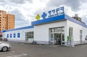 ドラックストア　サツドラ山の手店（ドラッグストア）まで338m