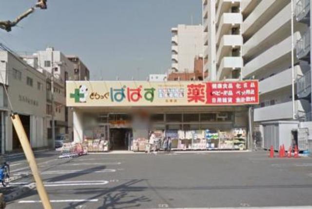 ドラックストア　どらっぐぱぱす石原店（ドラッグストア）まで135m