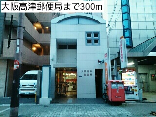郵便局　大阪高津郵便局（郵便局）まで300m