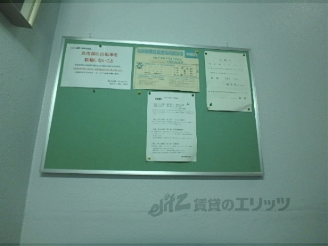 その他共有部分　掲示板