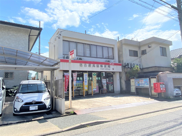 郵便局　名古屋高田郵便局（郵便局）まで453m