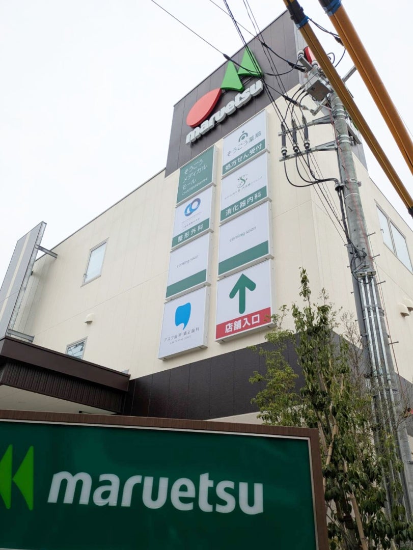 スーパー　マルエツ千歳船橋店（スーパー）まで627m