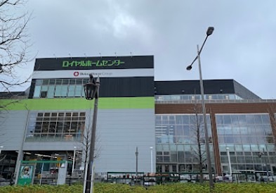 ホームセンター　ロイヤルホームセンター 南千住店（ホームセンター）まで562m