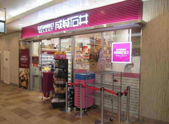 スーパー　成城石井日本橋店（スーパー）まで384m