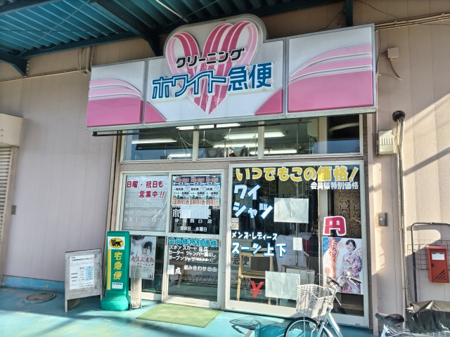 その他　ホワイト急便谷塚西口店（その他）まで400m