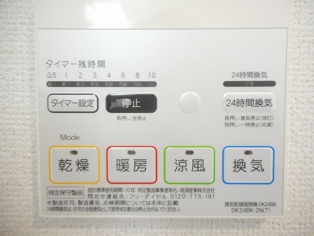 その他設備
