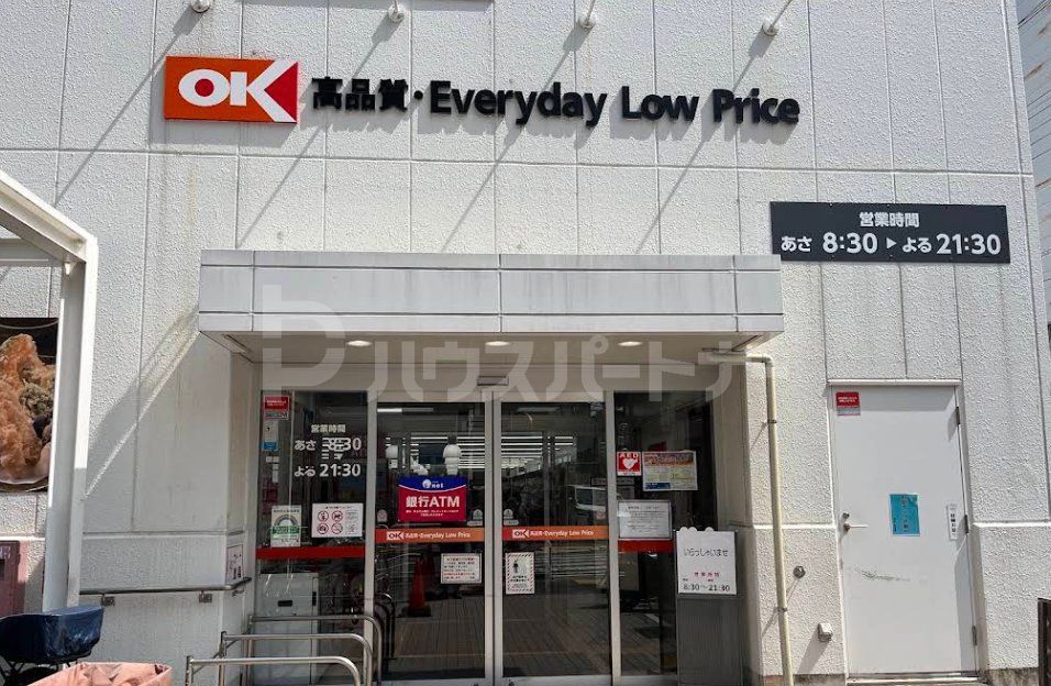 スーパー　オーケー尾高橋店（スーパー）まで120m