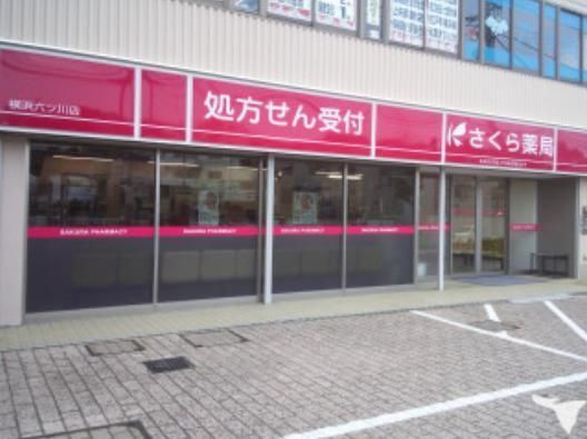 ドラックストア　さくら薬局（ドラッグストア）まで390m