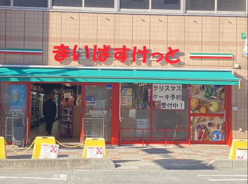 スーパー　まいばすけっと西川口駅西口店（スーパー）まで724m