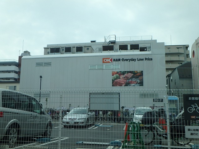 スーパー　オーケー　大谷口店（スーパー）まで460m