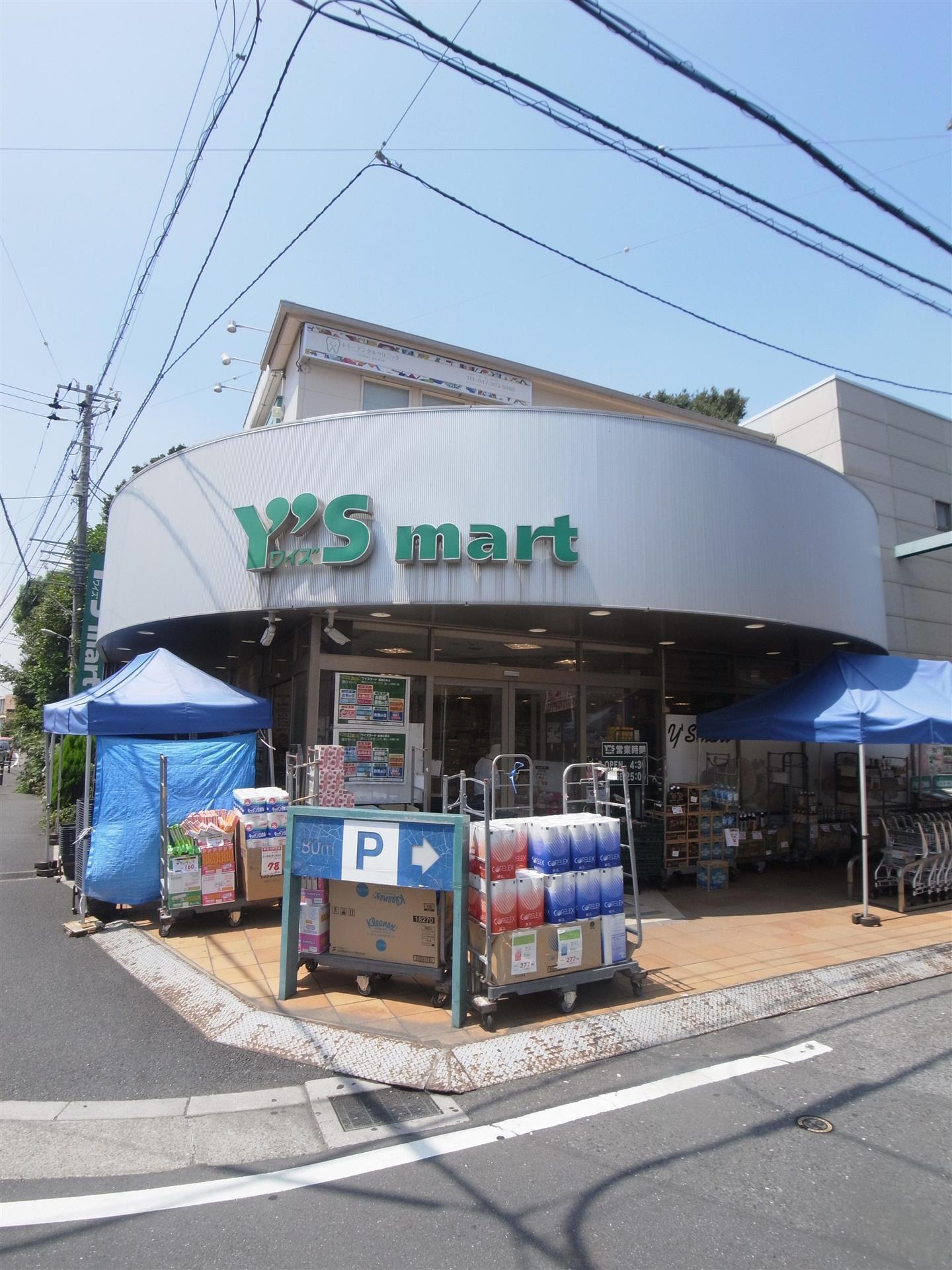 スーパー　ワイズマート船橋法典店（スーパー）まで850m