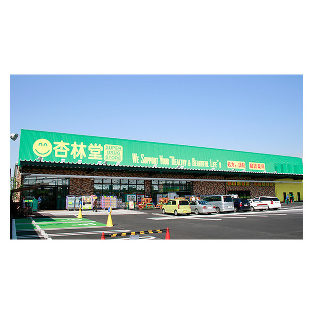 ドラックストア　杏林堂　瀬名店（ドラッグストア）まで700m