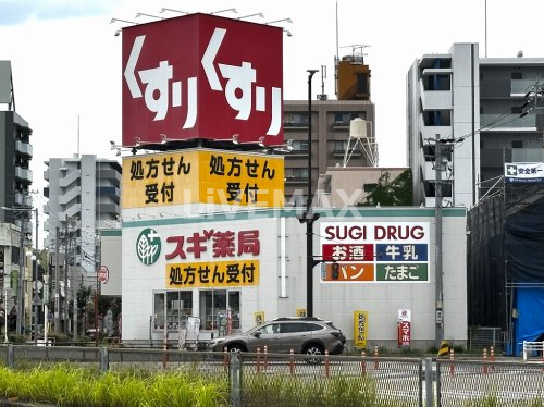 ドラックストア　スギ薬局 大曽根店（ドラッグストア）まで368m