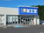 ドラックストア　薬王堂 日光荊沢店（ドラッグストア）まで850m