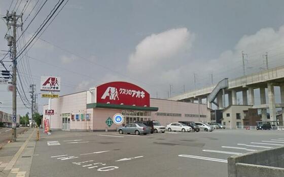 スーパー　クスリのアオキ小坂北店（スーパー）まで200m