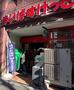 スーパー　まいばすけっと品川西五反田2丁目店（スーパー）まで391m