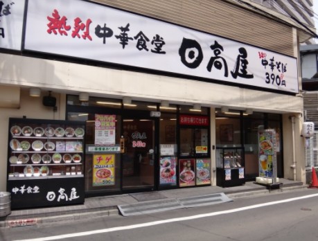 飲食店　日高屋 中井駅前店（飲食店）まで499m