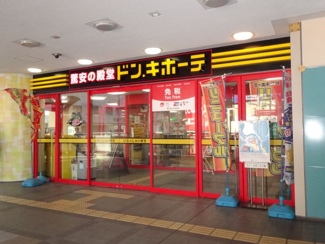 ショッピングセンター　ドン・キホーテ　二俣川店（ショッピングセンター）まで500m