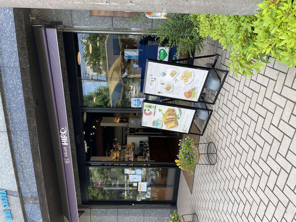 飲食店　ヒロコーヒー箕面桜店（飲食店）まで430m