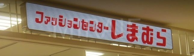 ショッピングセンター　ファッションセンターしまむらOSC湘南シティ店（ショッピングセンター）まで670m