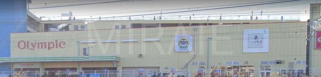 スーパー　Olympic平塚店（スーパー）まで670m