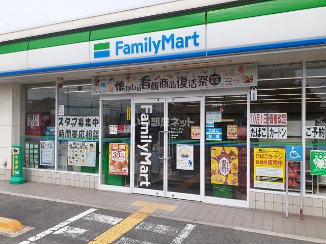 コンビニ　ファミリーマート新開三丁目店（コンビニ）まで617m
