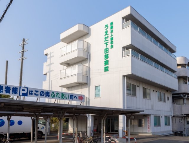 病院　特定医療法人健和会　うえだ下田部病院（病院）まで1361m