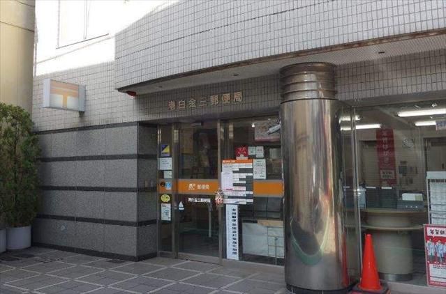 郵便局　港白金三郵便局（郵便局）まで3780m