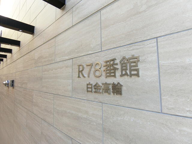 その他設備　2023年10月撮影