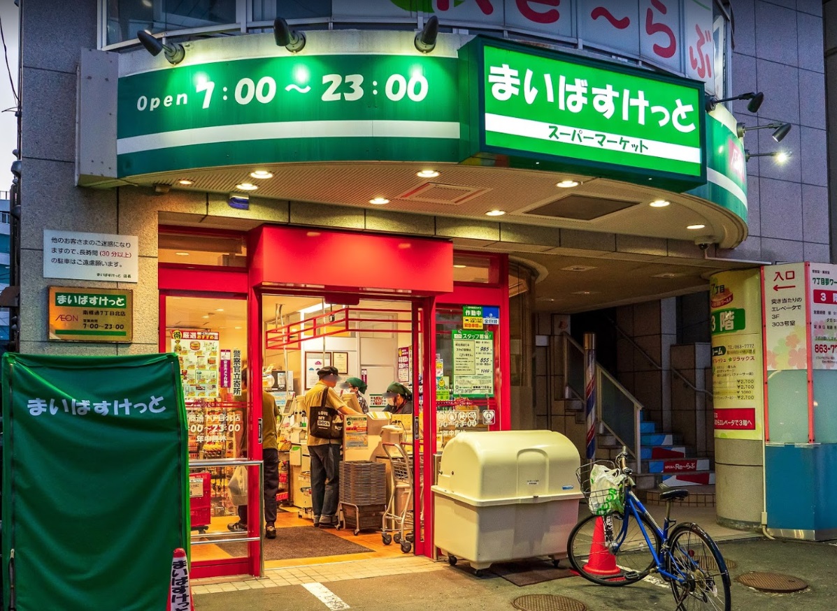 スーパー　まいばすけっと南郷通7丁目北店（スーパー）まで261m