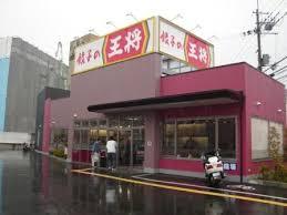 飲食店　餃子の王将 上牧店（飲食店）まで456m
