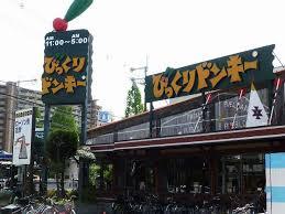 飲食店　びっくりドンキー高槻店（飲食店）まで339m
