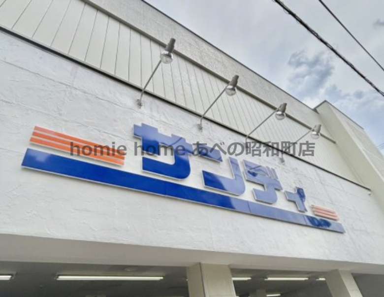 スーパー　サンディ 南田辺店（スーパー）まで233m