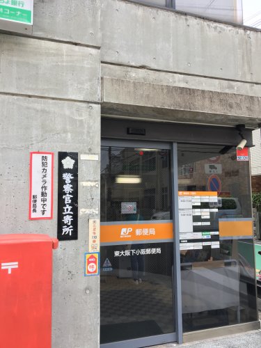郵便局　東大阪下小阪郵便局（郵便局）まで316m
