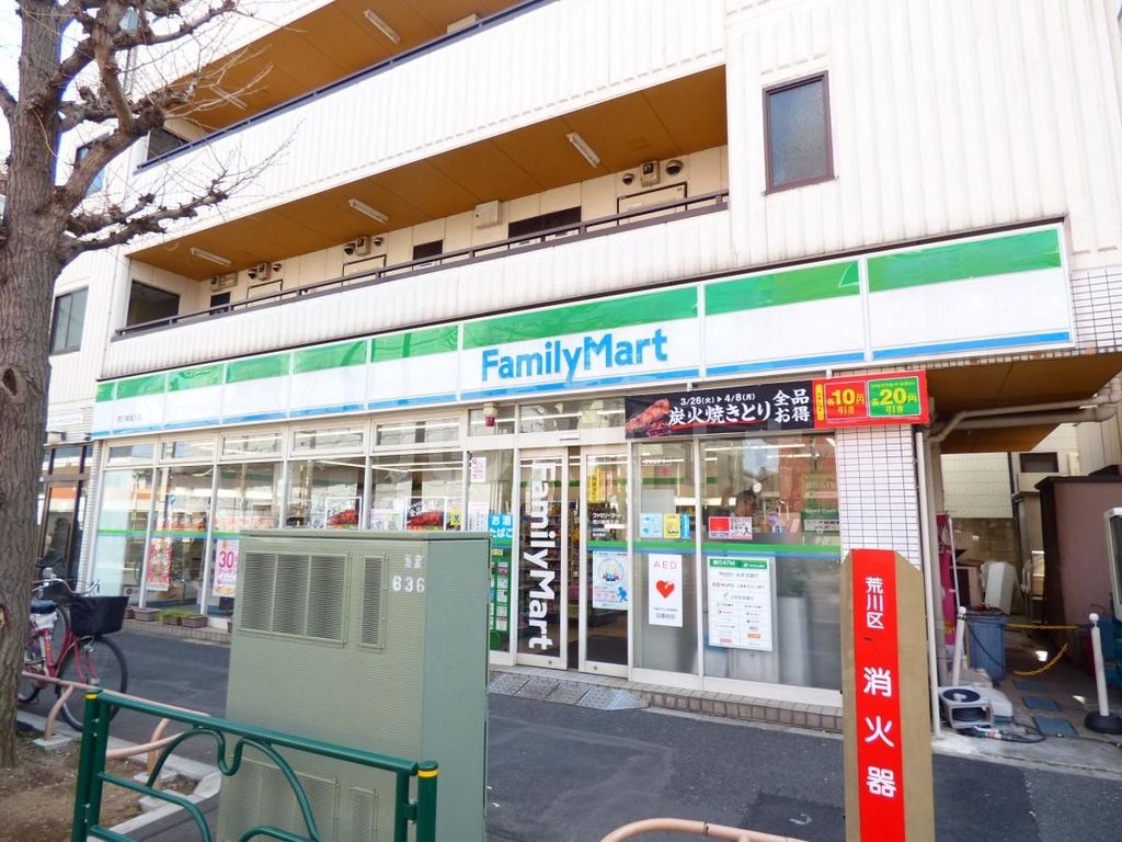 コンビニ　ファミリーマート　荒川東尾久店（コンビニ）まで240m