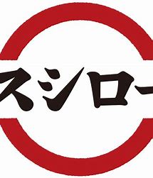飲食店　スシロー 東戸塚店（飲食店）まで5474m