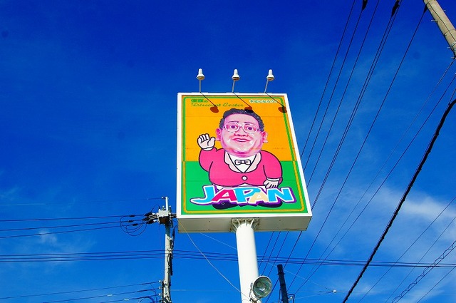 その他　ジャパン総持寺駅前店（その他）まで151m