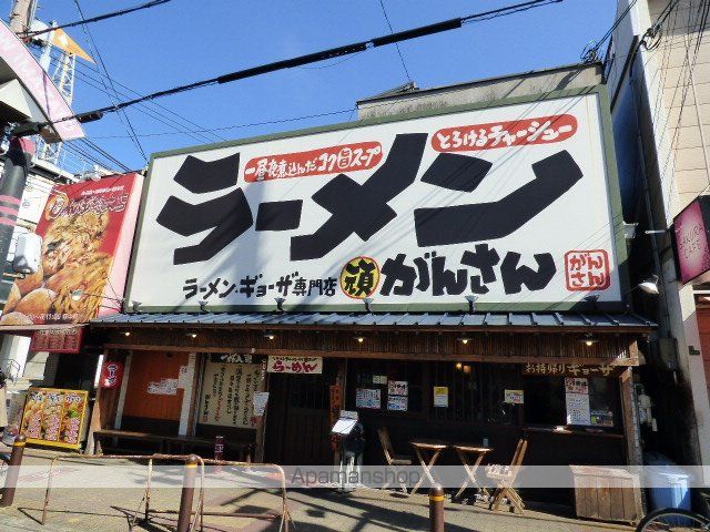 その他　がんさんラーメン（その他）まで426m